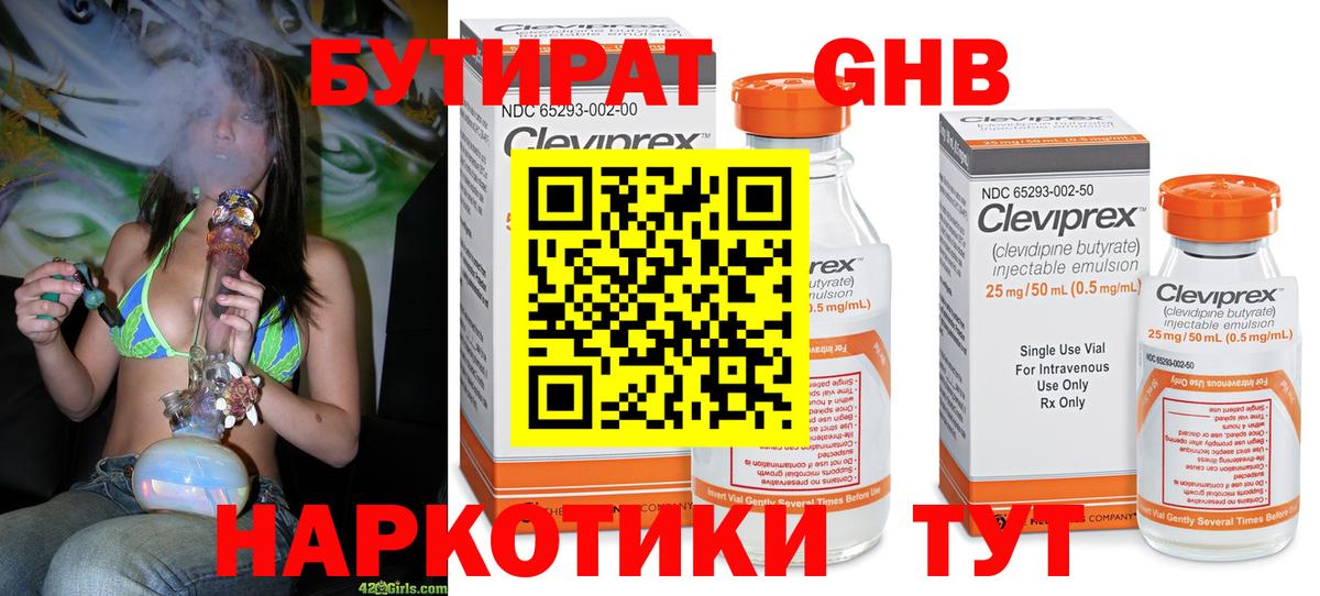 Бутират 1.4BDO  Губаха 