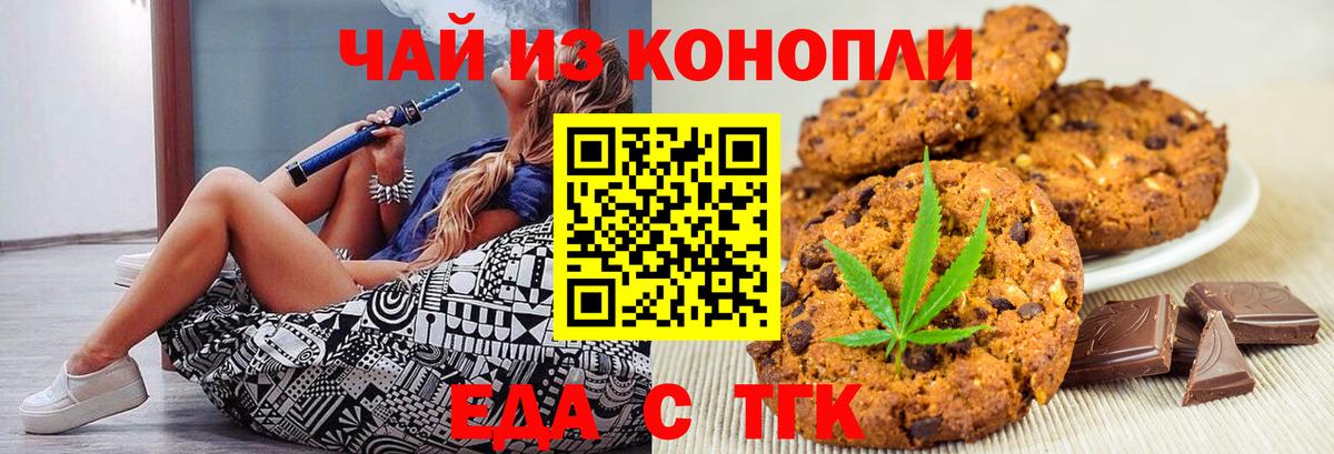 Печенье с ТГК марихуана Губаха