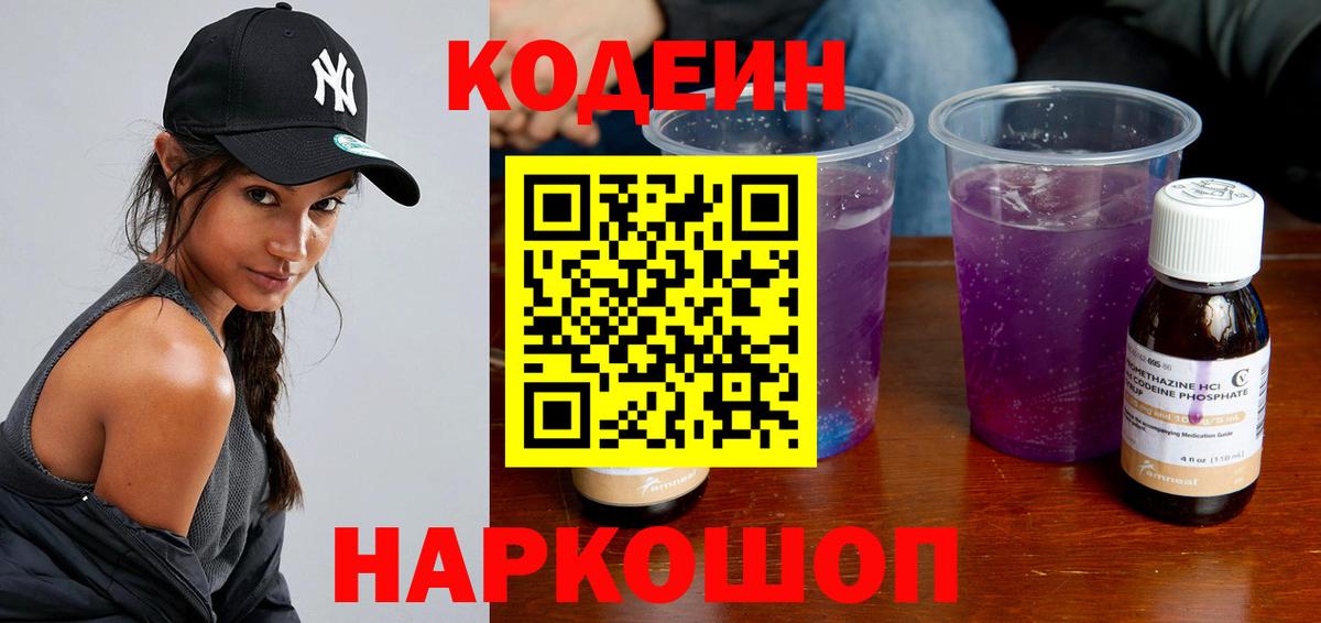 Кодеин Purple Drank  Кодеин напиток Lean (лин)  Губаха 