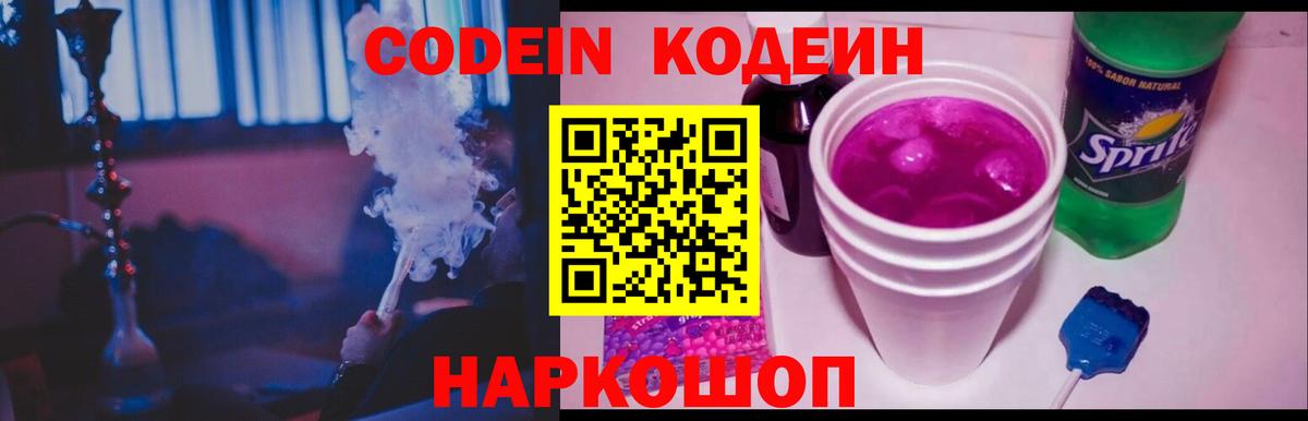 Codein Purple Drank Губаха