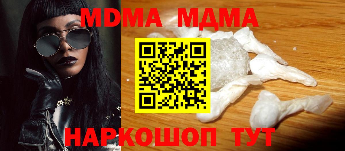 МДМА VHQ  MDMA  Губаха  MDMA кристаллы  Вход с VPN 