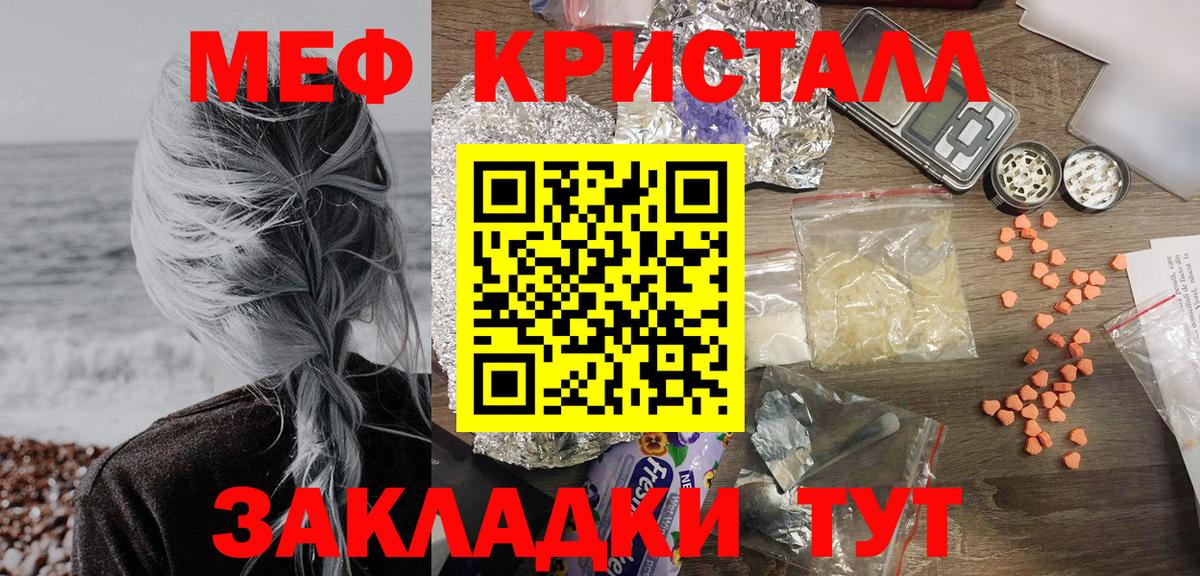 Губаха  МЯУ-МЯУ кристаллы  МЯУ-МЯУ  Вход с VPN  Мефедрон mephedrone 