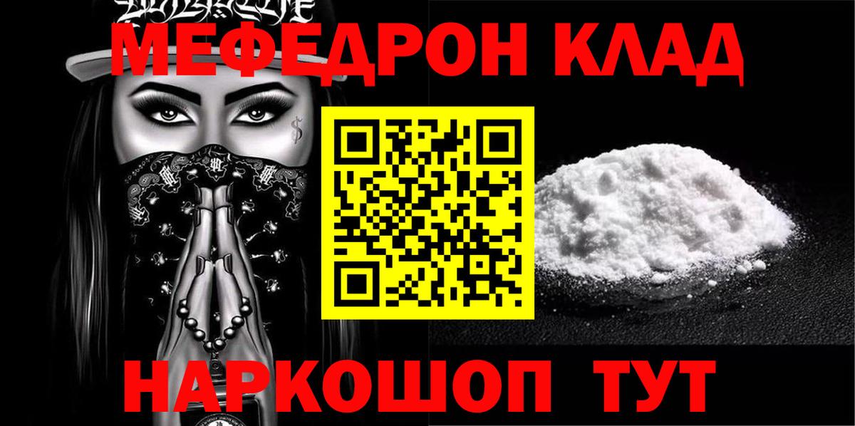 Мефедрон  Губаха